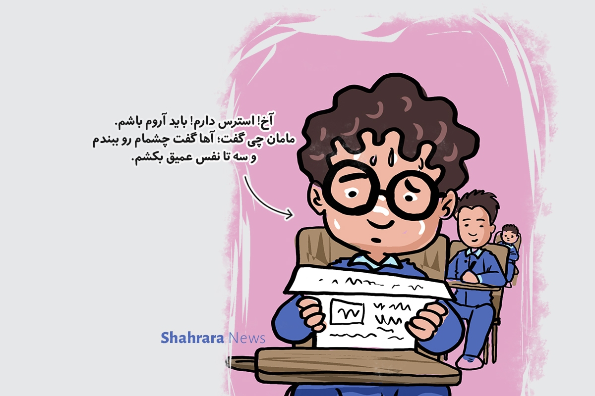 داستان تصویری | آماده باش برای امتحان داستان تصویری | آماده باش برای امتحان