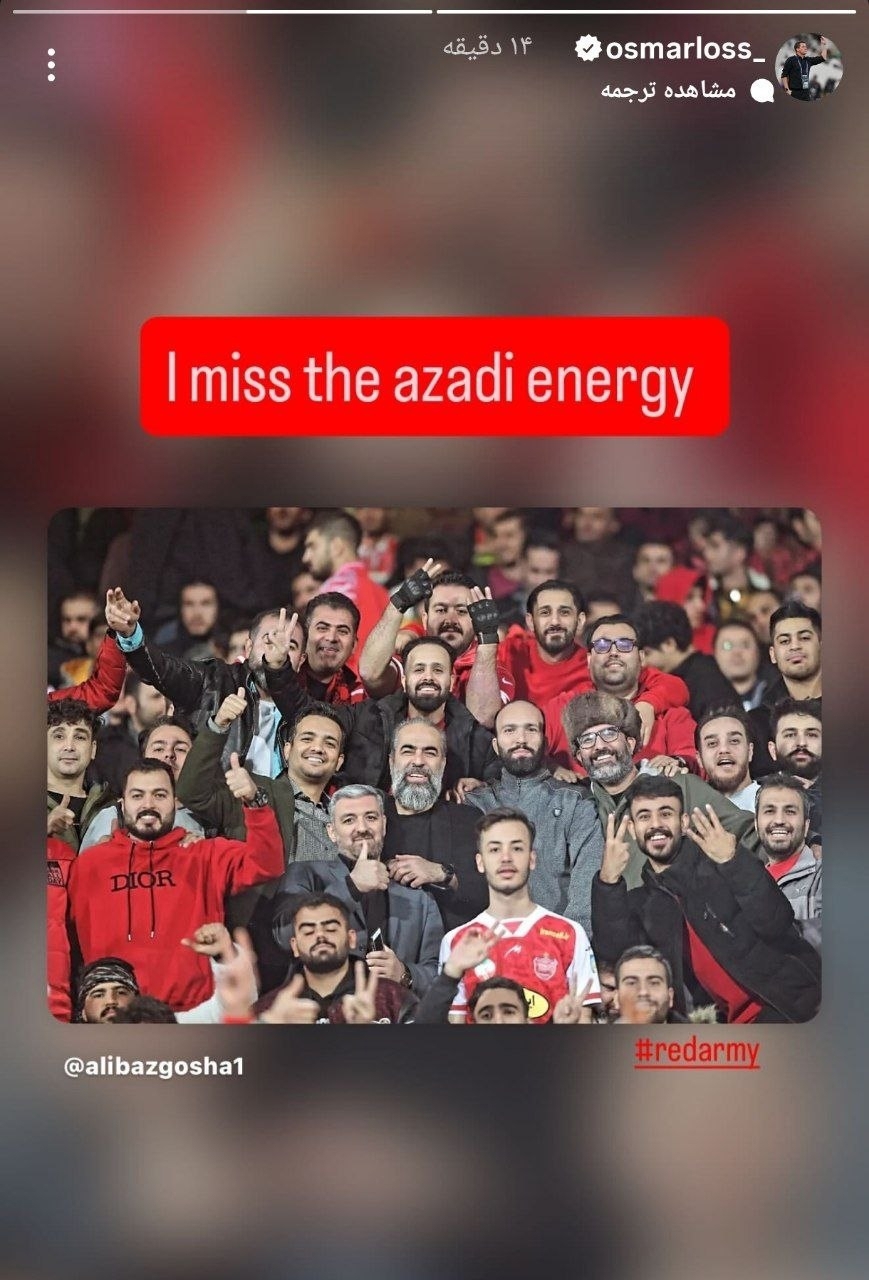 اوسمار دوباره دلش برای پرسپولیس تنگ شد؛ پیام احساسی برای هواداران + عکس اوسمار دوباره دلش برای پرسپولیس تنگ شد؛ پیام احساسی برای هواداران + عکس