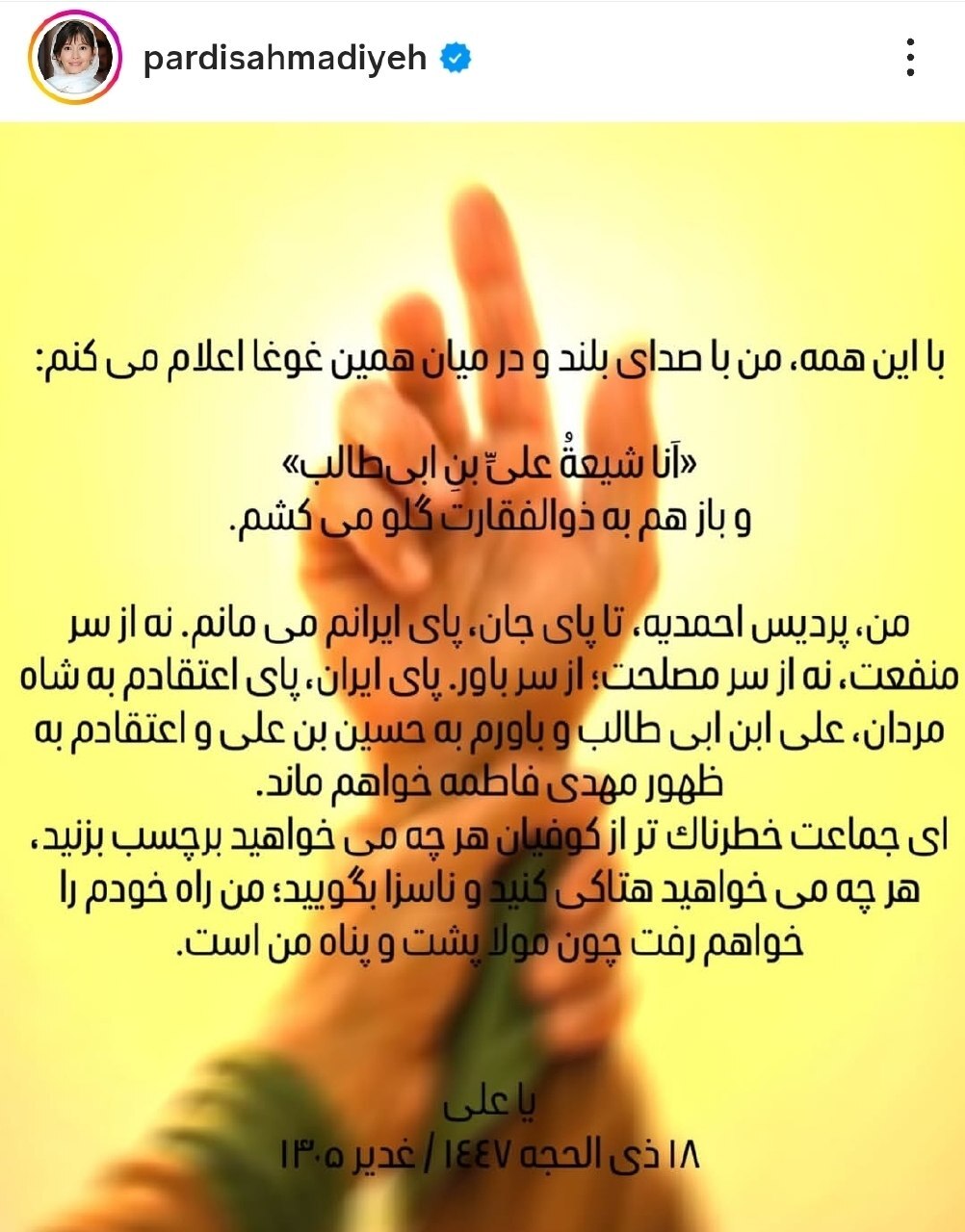 پست جدید پردیس احمدیه برای عید غدیرخم + عکس