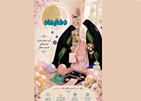 خادمان امام رضا (ع) برای جشن تکلیف دختران ایران به خانه‌‌هایشان می‌آیند |مهلت ثبت‌نام در «دختر ماه» تا ۲۰ خرداد ۱۴۰۵