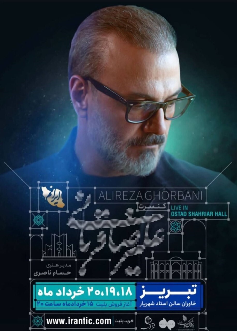 کنسرت علیرضا قربانی در تبریز