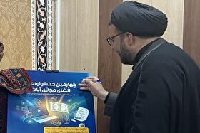 راهیابی ۱۵۸ اثر برگزیده به مرحله نهایی جشنواره ملی فضای مجازی «آیات» در جنوب کرمان