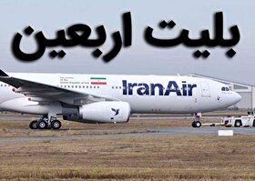 احتمال افزایش نرخ بلیت پرواز‌های اربعین در سال جاری تا ۲۵ میلیون تومان