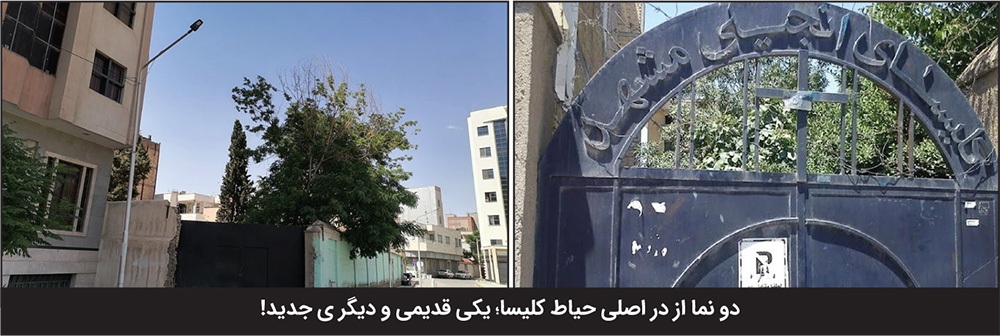 درباره «کلیسای انجیلی» که تا ۴ روز پیش از بناهای تاریخدار مشهد بود | باز هم دیر رسیدیم درباره «کلیسای انجیلی» که تا ۴ روز پیش از بناهای تاریخدار مشهد بود | باز هم دیر رسیدیم