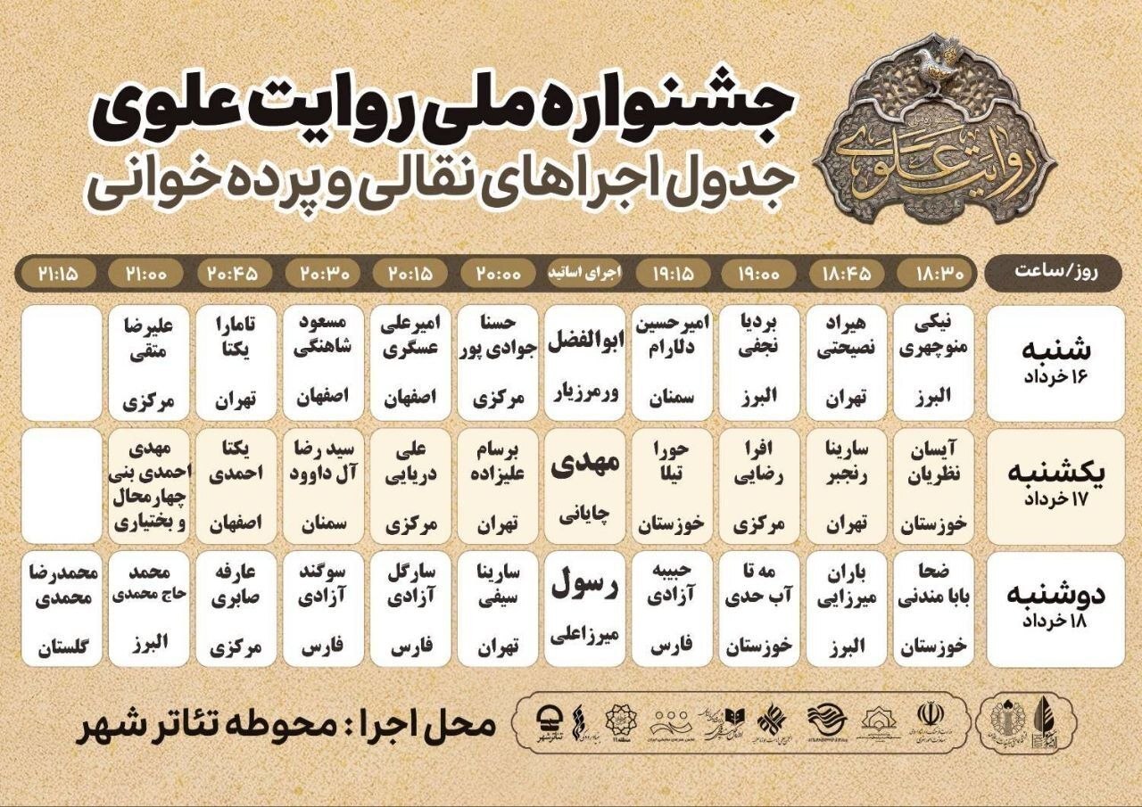 آغاز جشنواره «روایت علوی» در محوطه تئاتر شهر | اجرای ۱۲۰ برنامه تا عید مباهله + جدول اجراها آغاز جشنواره «روایت علوی» در محوطه تئاتر شهر | اجرای ۱۲۰ برنامه تا عید مباهله + جدول اجراها