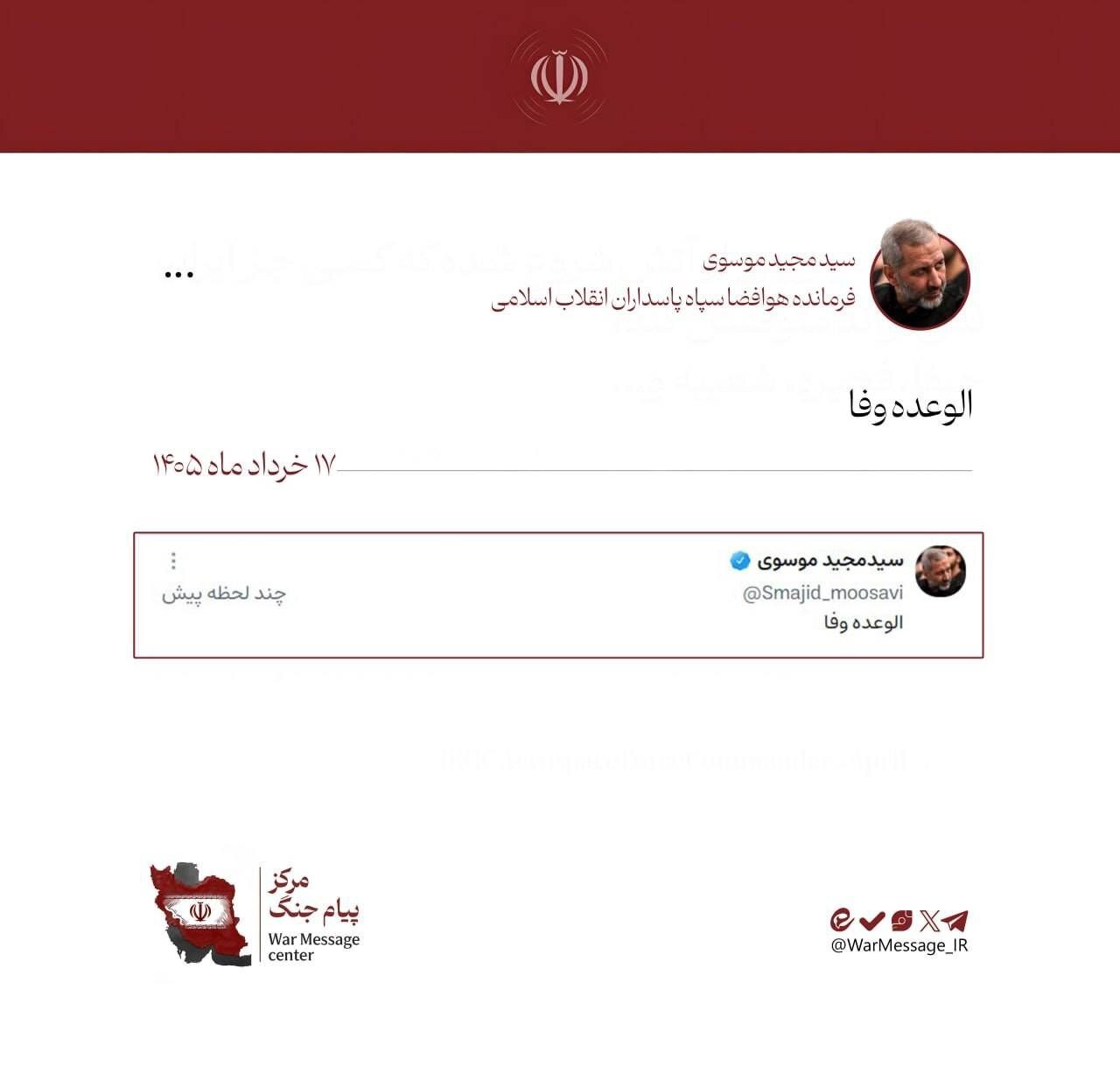 لحظه به لحظه با حمله موشکی ایران به اسرائیل (۱۷ خرداد ۱۴۰۵) لحظه به لحظه با حمله موشکی ایران به اسرائیل (۱۷ خرداد ۱۴۰۵)