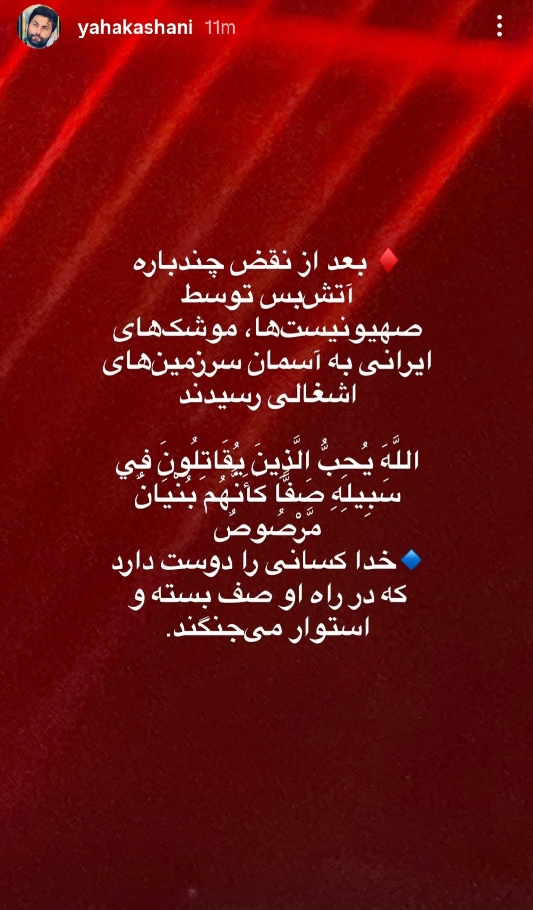یاحا کاشانی، شاعر از پاسخ امشب (۱۷ خرداد ۱۴۰۵) ایران به رژیم صهیونی تقدیر کرد + عکس
