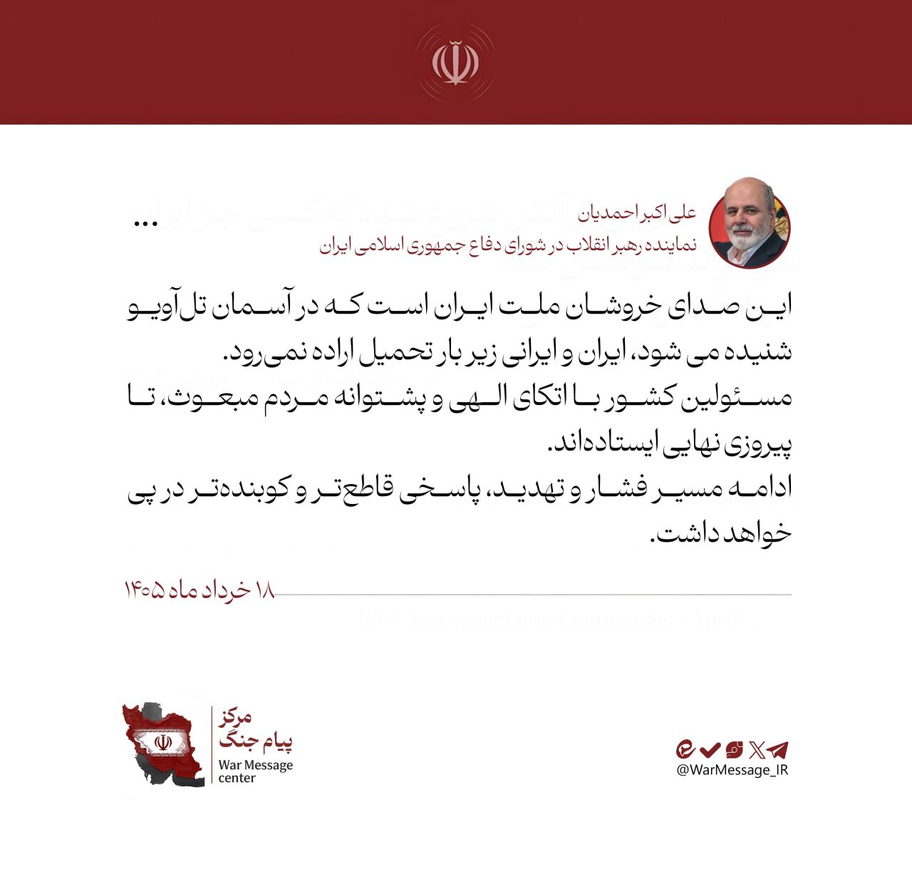 لحظه به لحظه با حمله موشکی ایران به اسرائیل (۱۷ خرداد ۱۴۰۵)