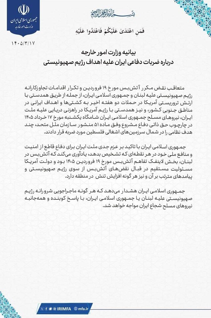 لحظه به لحظه با حمله موشکی ایران به اسرائیل (۱۷ خرداد ۱۴۰۵)