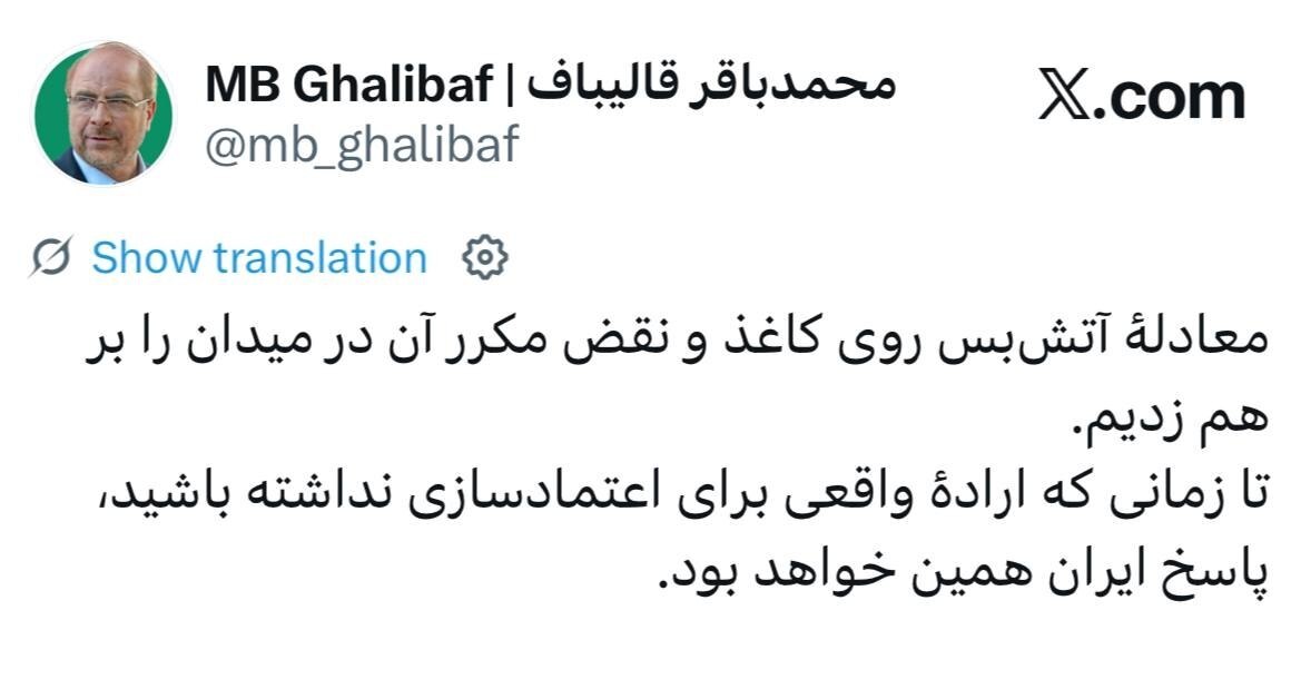 قالیباف: معادله آتش‌بس روی کاغذ و نقض مکرر آن در میدان برهم خورد (۱۸ خرداد ۱۴۰۵)