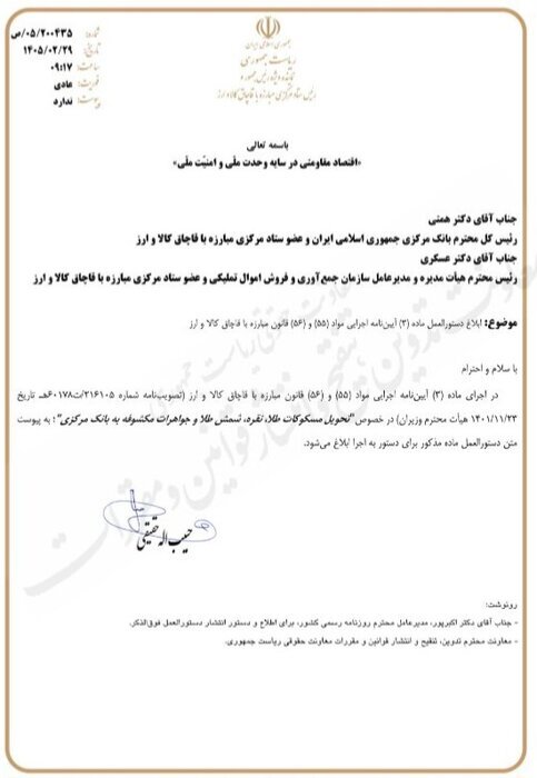 بانک مرکزی جایگزین سازمان اموال تملیکی در تعیین تکلیف طلای قاچاق شد بانک مرکزی جایگزین سازمان اموال تملیکی در تعیین تکلیف طلای قاچاق شد