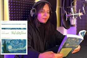 «ستاره لیلا» با روایت گلچهره سجادیه شنیدنی شد