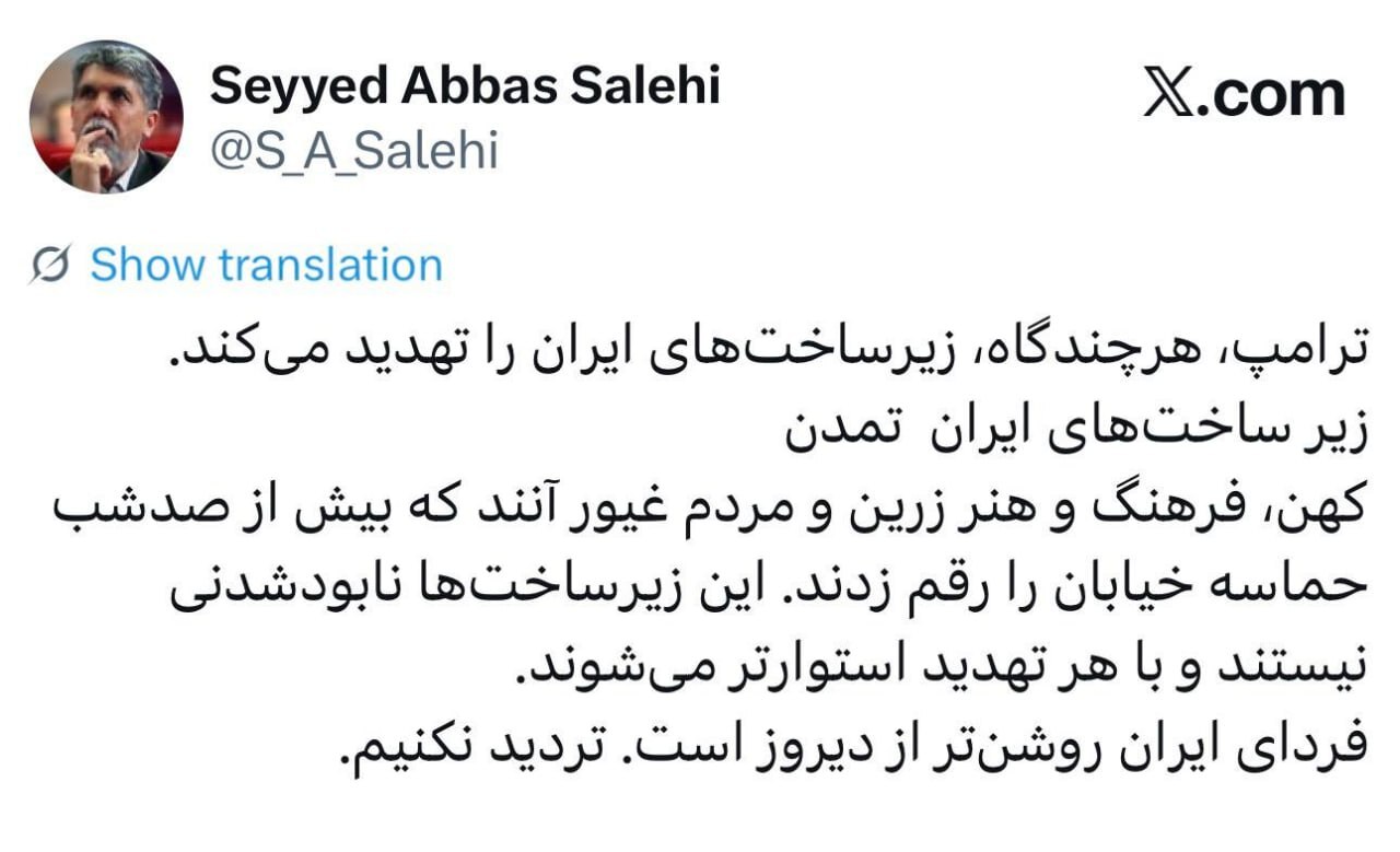 واکنش وزیر فرهنگ و ارشاد به توییت ترامپ: زیرساختهای ایران تمدن کهن است، نه تأسیسات فیزیکی + عکس واکنش وزیر فرهنگ و ارشاد به توییت ترامپ: زیرساختهای ایران تمدن کهن است، نه تأسیسات فیزیکی + عکس