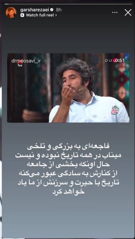 واکنش تند گرشا رضایی به حوادث لامرد: تاریخ ما را سرزنش می‌کند + عکس