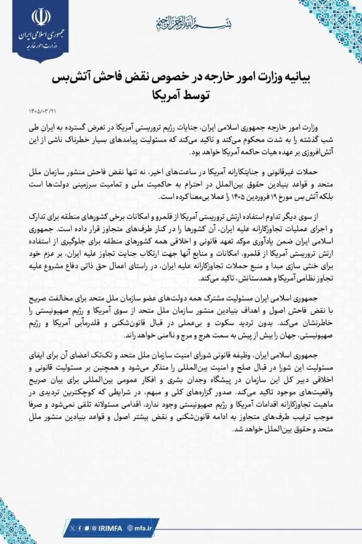 هشدار وزارت امور خارجه جمهوری اسلامی ایران به آمریکا درباره پیامدهای خطرناک آتشافروزی در منطقه هشدار وزارت امور خارجه جمهوری اسلامی ایران به آمریکا درباره پیامدهای خطرناک آتشافروزی در منطقه