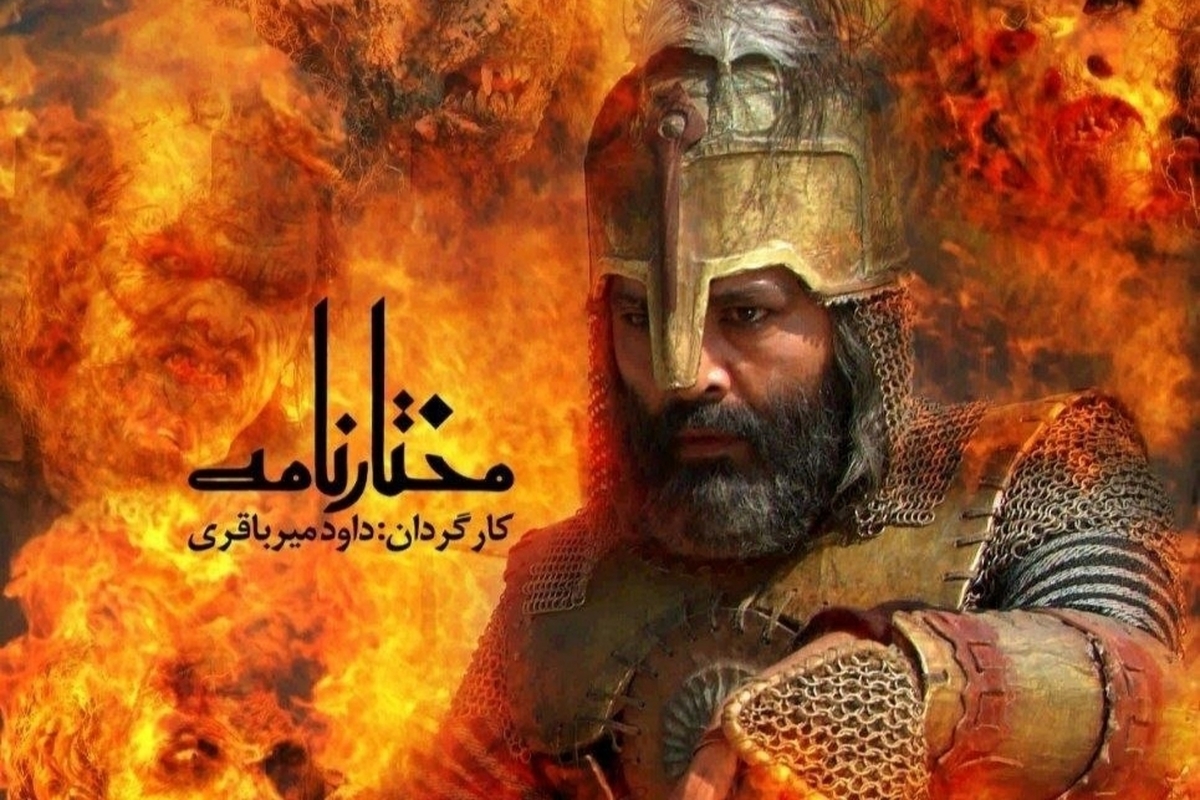 سریال «مختارنامه» از ۱ تیر ۱۴۰۵ روی آنتن می‌رود + زمان پخش، خلاصه داستان و بازیگران