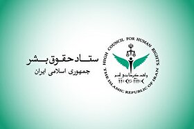 ستاد حقوق بشر تخریب زیرساخت‌های تامین آب آشامیدنی در مناطق جنوبی ایران را محکوم کرد