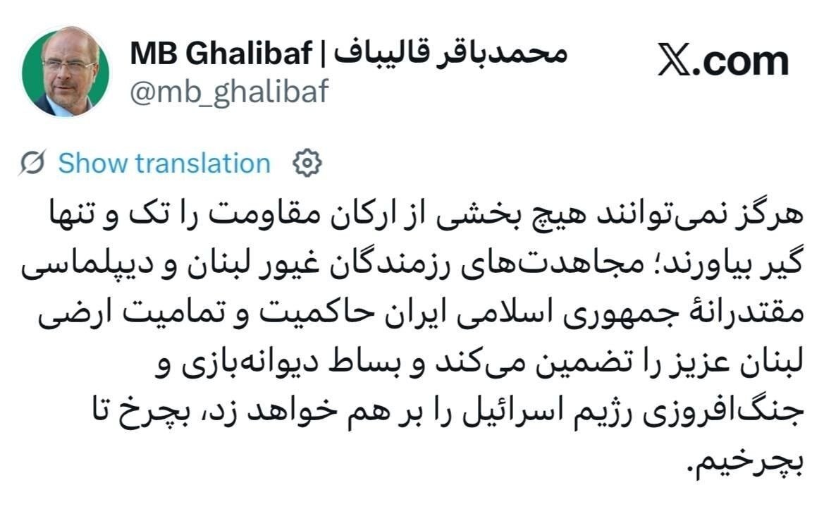 قالیباف خطاب به رژیم صهیونی: بچرخ تا بچرخیم قالیباف خطاب به رژیم صهیونی: بچرخ تا بچرخیم