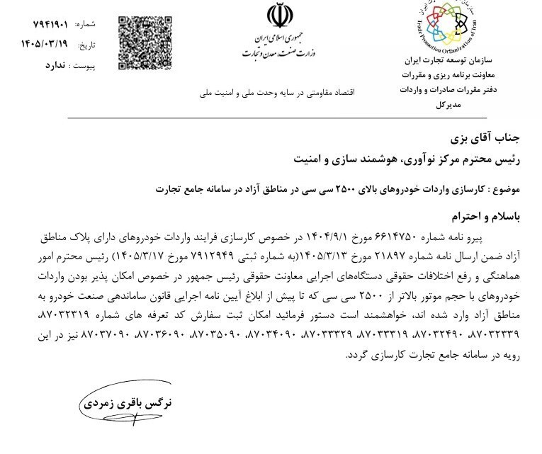 ثبت سفارش خودروهای مناطق آزاد با حجم موتور بالای ۲۵۰۰ سیسی فعال شد ثبت سفارش خودروهای مناطق آزاد با حجم موتور بالای ۲۵۰۰ سیسی فعال شد