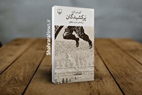 معرفی کتاب «پر کشیدگان» | روایتی از یک رؤیای سقوط کرده