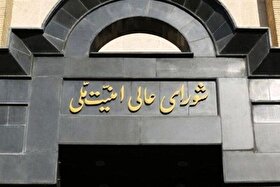 بیانیه دبیرخانه شورای عالی امنیت ملی درباره توافق پایان جنگ میان ایران و آمریکا