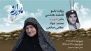 ویدئو| مادرانه| روایتی از دلتنگی مادران شهدا| شهید محمدجواد عطایی صانعی
