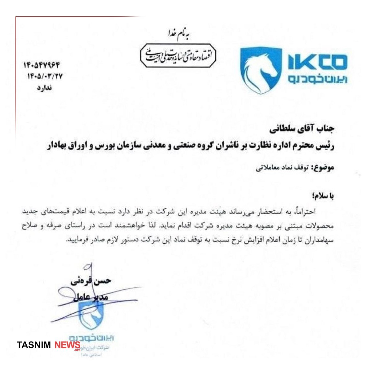 افزایش قیمت محصولات ایران خودرو در راه است؟ افزایش قیمت محصولات ایران خودرو در راه است؟