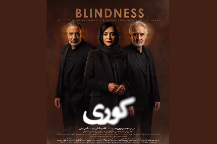 پوستر سریال «کوری»