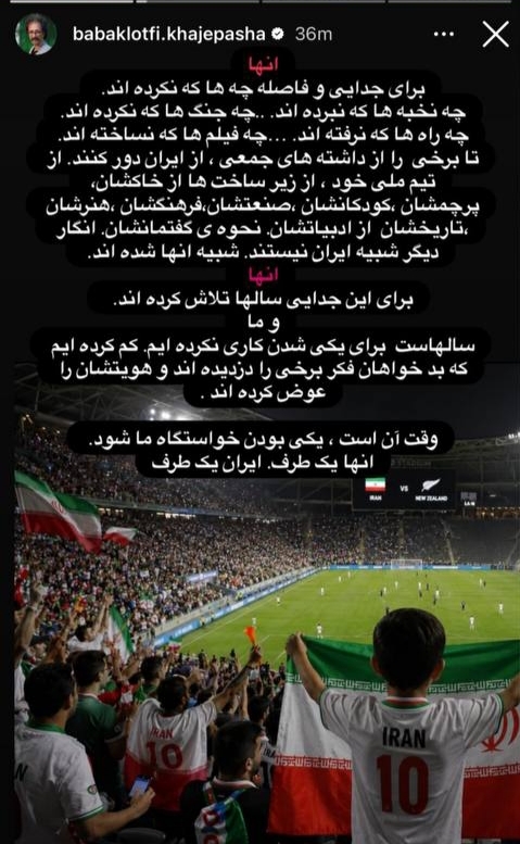 واکنش بابک خواجهپاشا به فضای تفرقهافکنی علیه ایران + عکس واکنش بابک خواجهپاشا به فضای تفرقهافکنی علیه ایران + عکس