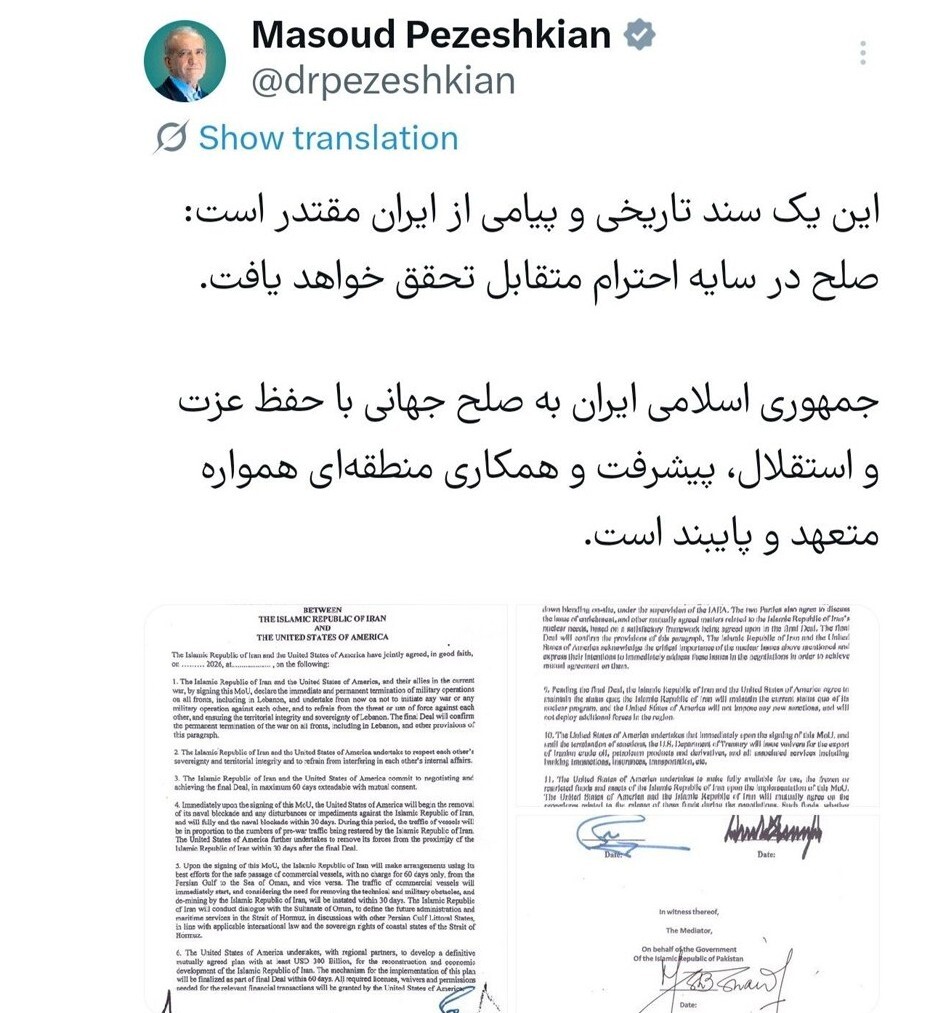واکنش پزشکیان به امضای تفاهم اسلام آباد: این یک سند تاریخی و پیامی از ایران مقتدر است واکنش پزشکیان به امضای تفاهم اسلام آباد: این یک سند تاریخی و پیامی از ایران مقتدر است