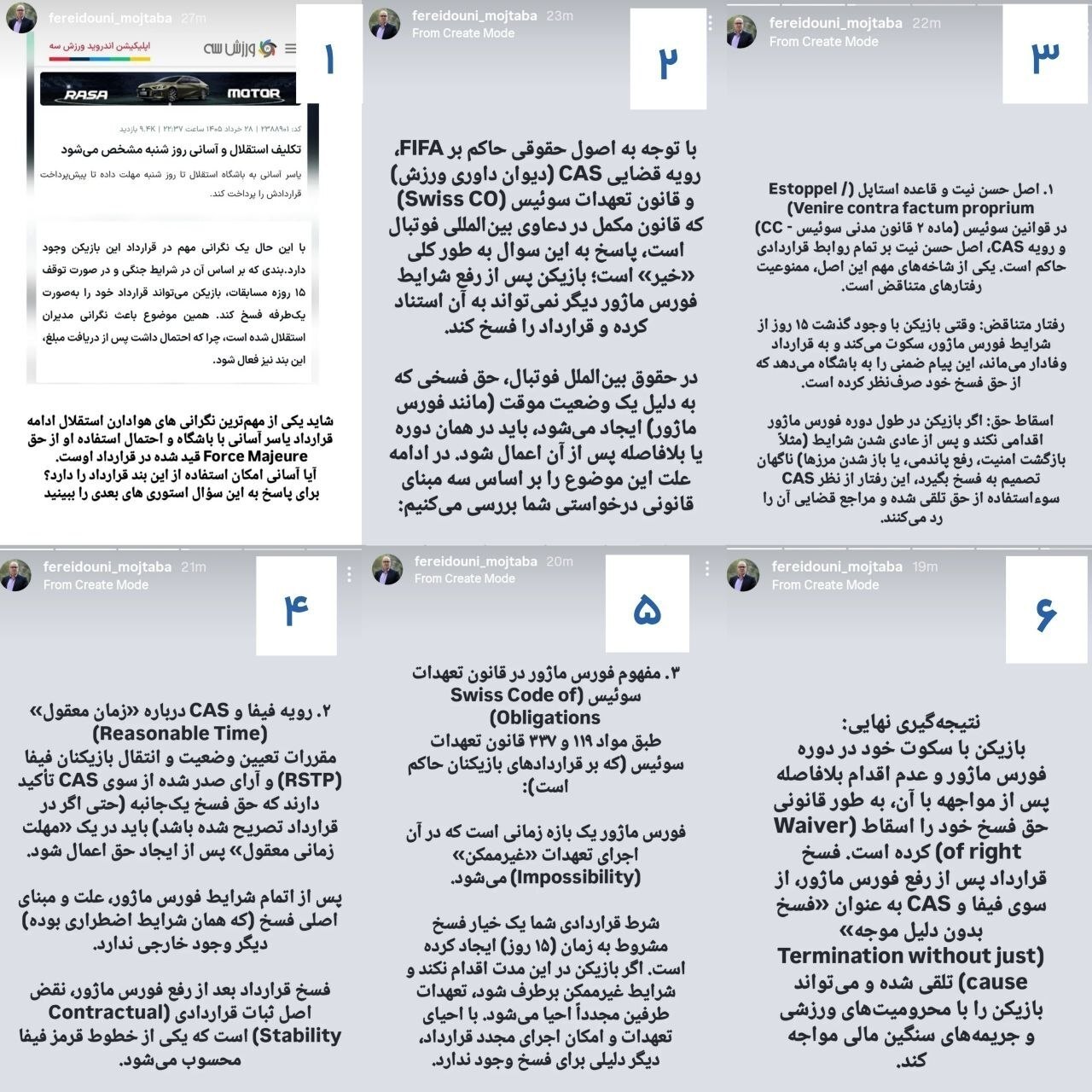 ماجرای بند فورس ماژور | استقلال شایعه جدایی آسانی را رد کرد ماجرای بند فورس ماژور | استقلال شایعه جدایی آسانی را رد کرد