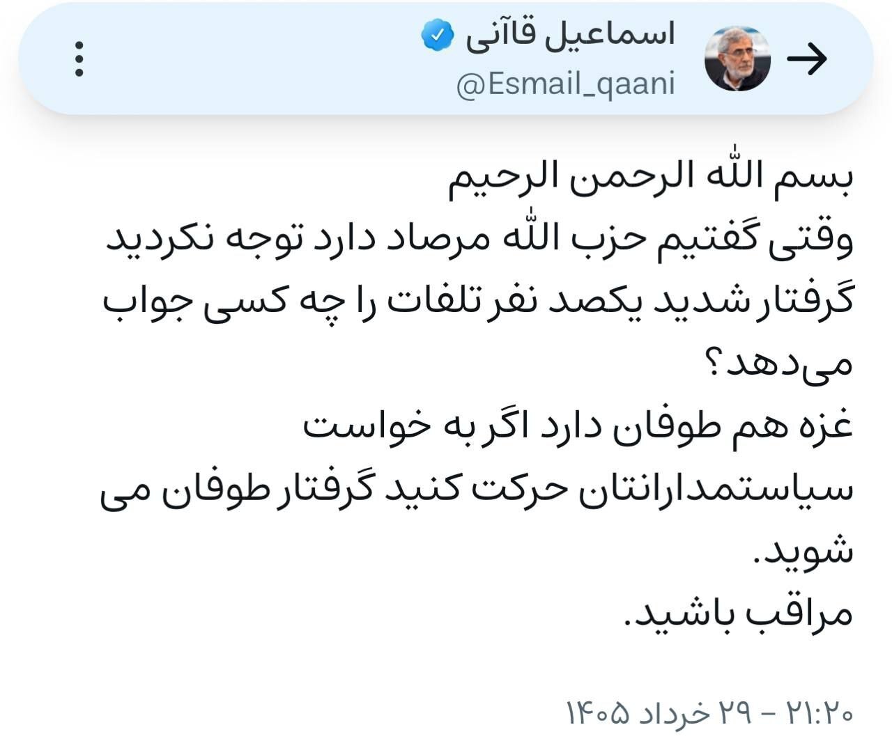 پیام مهم سردار قاآنی خطاب به صهیونیستها: گرفتار میشوید! پیام مهم سردار قاآنی خطاب به صهیونیستها: گرفتار میشوید!
