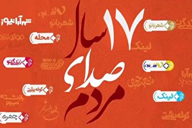 موشن‌گرافی | شهرآرا؛ ۱۷ سال صدای مردم مشهد