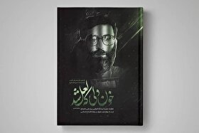 آثار رهبر شهید در نمایشگاه مجازی کتاب ۱۴۰۵ رکورد زد