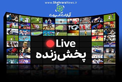 پخش زنده بازی برزیل و هائیتی (۳۰ خرداد ۱۴۰۵) + تماشای آنلاین