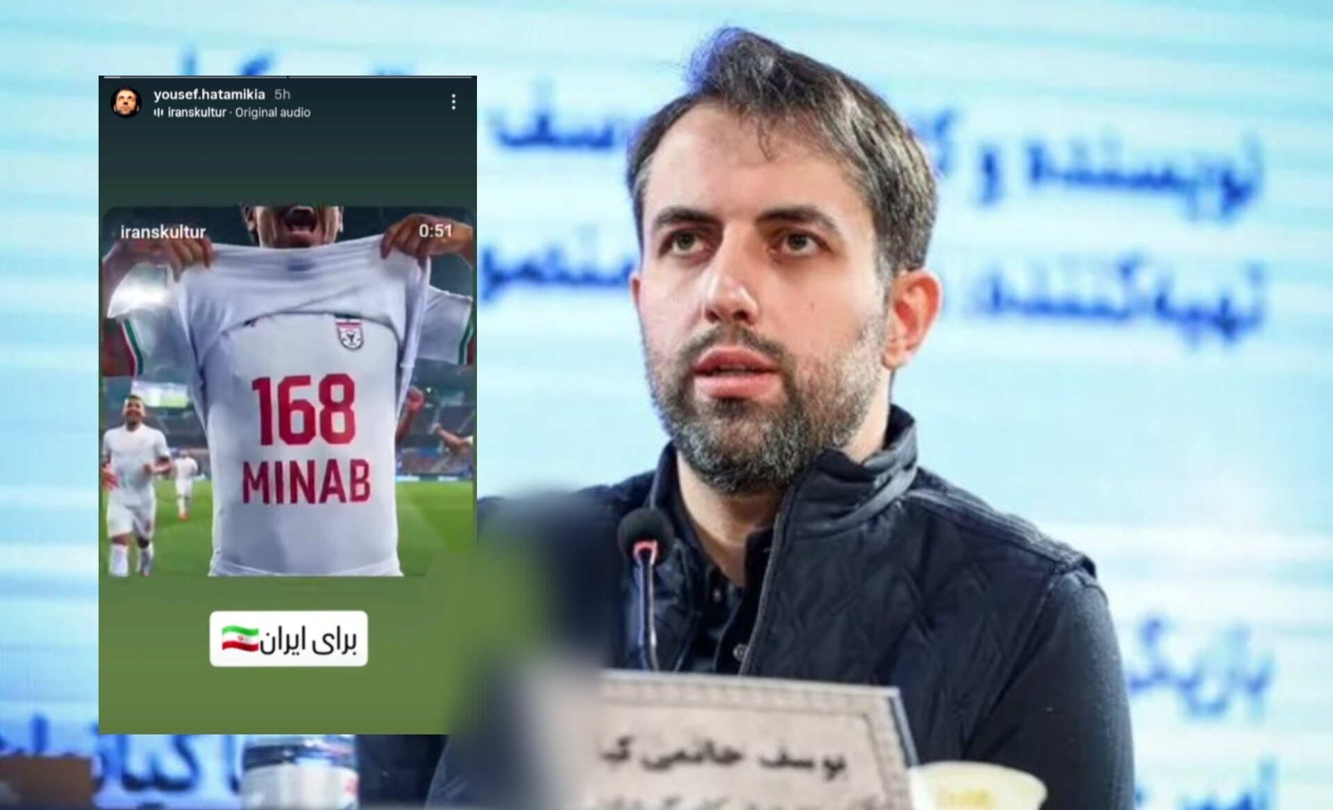 حمایت یوسف حاتمی‌کیا از تیم ملی + عکس