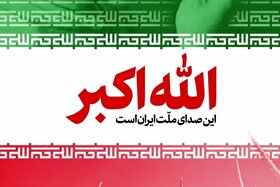 فریاد «الله اکبر» امشب در سراسر ایران طنین انداز خواهد شد (۵ خرداد ۱۴۰۴)