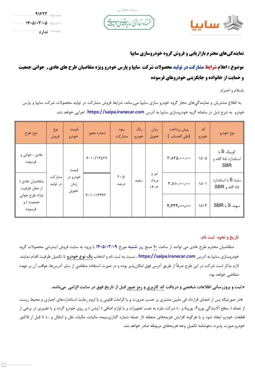 همه چیز درباره طرح جدید فروش ایران خودرو و سایپا ویژه عموم مردم بدون قرعه‌کشی + لینک ثبت نام