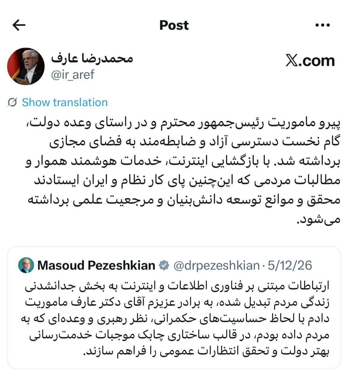 عارف: گام نخست دسترسی آزاد و ضابطهمند به فضای مجازی برداشته شد عارف: گام نخست دسترسی آزاد و ضابطهمند به فضای مجازی برداشته شد