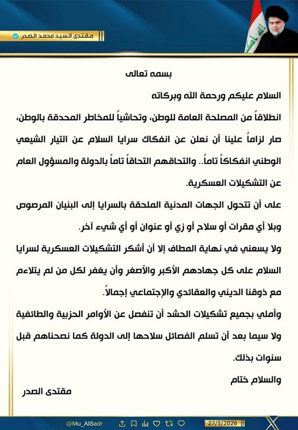 دستور انحلال سرایا السلام صادر شد | مقتدی صدر: این گروه به دولت و مسئول کل تشکیلات نظامی میپیوندد دستور انحلال سرایا السلام صادر شد | مقتدی صدر: این گروه به دولت و مسئول کل تشکیلات نظامی میپیوندد
