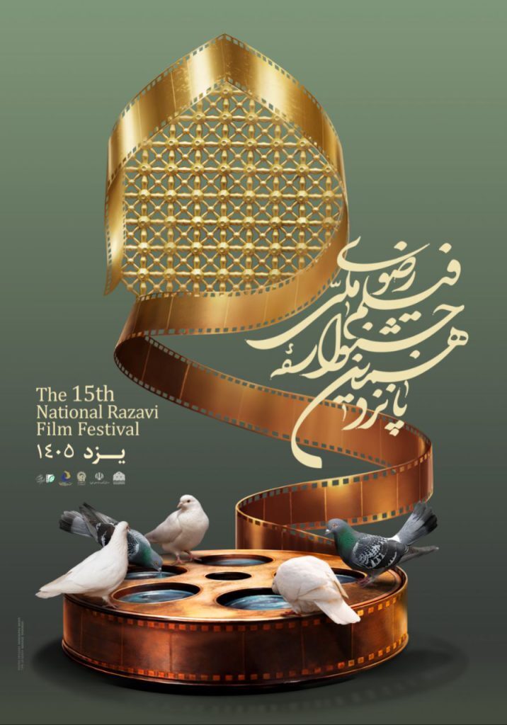 رونمایی از پوستر جشنواره فیلم رضوی در حرم مطهر رضوی + عکس رونمایی از پوستر جشنواره فیلم رضوی در حرم مطهر رضوی + عکس