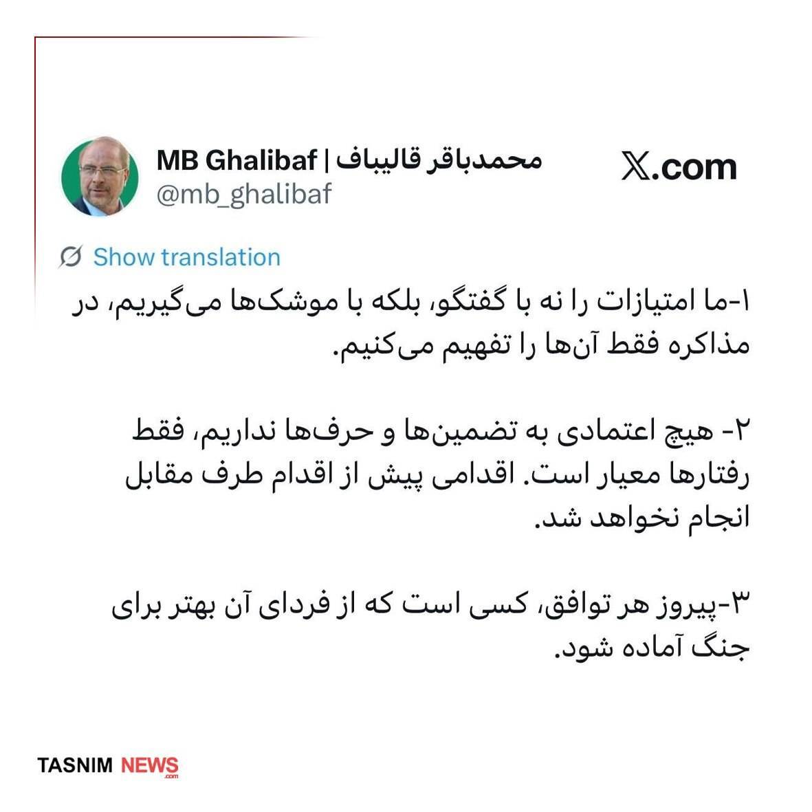 پیام صریح قالیباف درباره مذاکرات با آمریکا + عکس پیام صریح قالیباف درباره مذاکرات با آمریکا + عکس