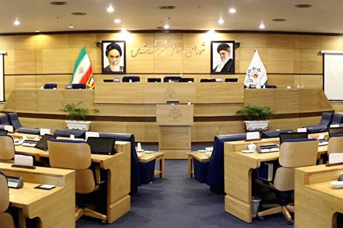 مشروح مصوبات یکصد و هشتاد و سومین جلسه صحن علنی شورای اسلامی شهر مشهد (۹ خرداد&zwnj;ماه ۱۴۰۵)