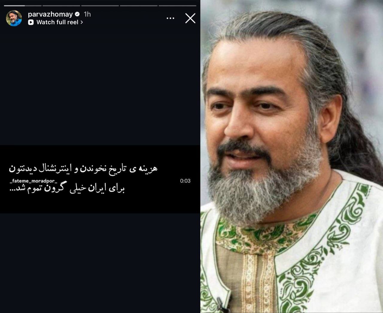 نقد صریح پرواز همای به مخاطبان «ایران اینترنشنال» + عکس