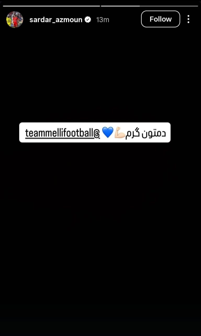 واکنش سردار آزمون به تساوی ایران برابر بلژیک + عکس واکنش سردار آزمون به تساوی ایران برابر بلژیک + عکس