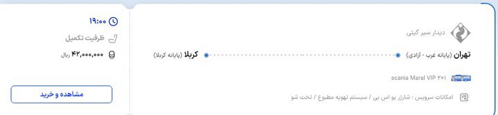 قیمت بلیت اتوبوس تهران - کربلا در آستانه عاشورای حسینی اعلام شد