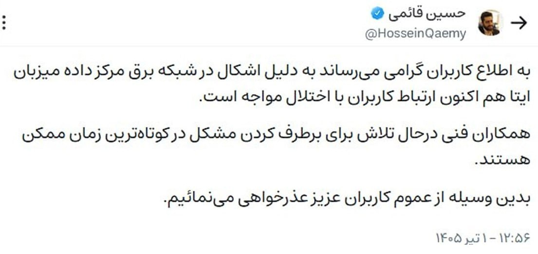 اختلال در پیامرسانهای داخلی به دلیل قطعی برق دیتاسنترها اختلال در پیامرسانهای داخلی به دلیل قطعی برق دیتاسنترها