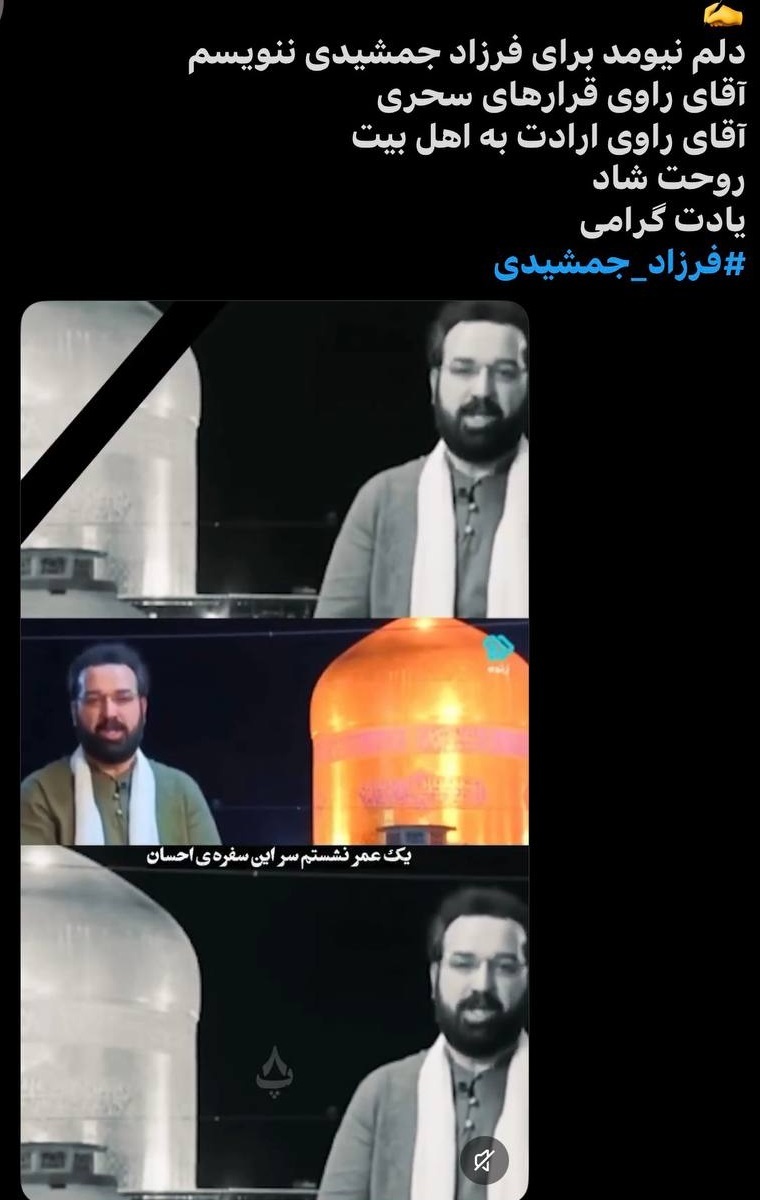 واکنش کاربران به درگذشت فرزاد جمشیدی؛ از شوک تا خداحافظی با مجری محبوب + عکس