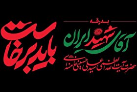 دعوت خانه کتاب و ادبیات ایران از اهالی قلم و نشر برای شرکت در آیین وداع با قائد شهید امت