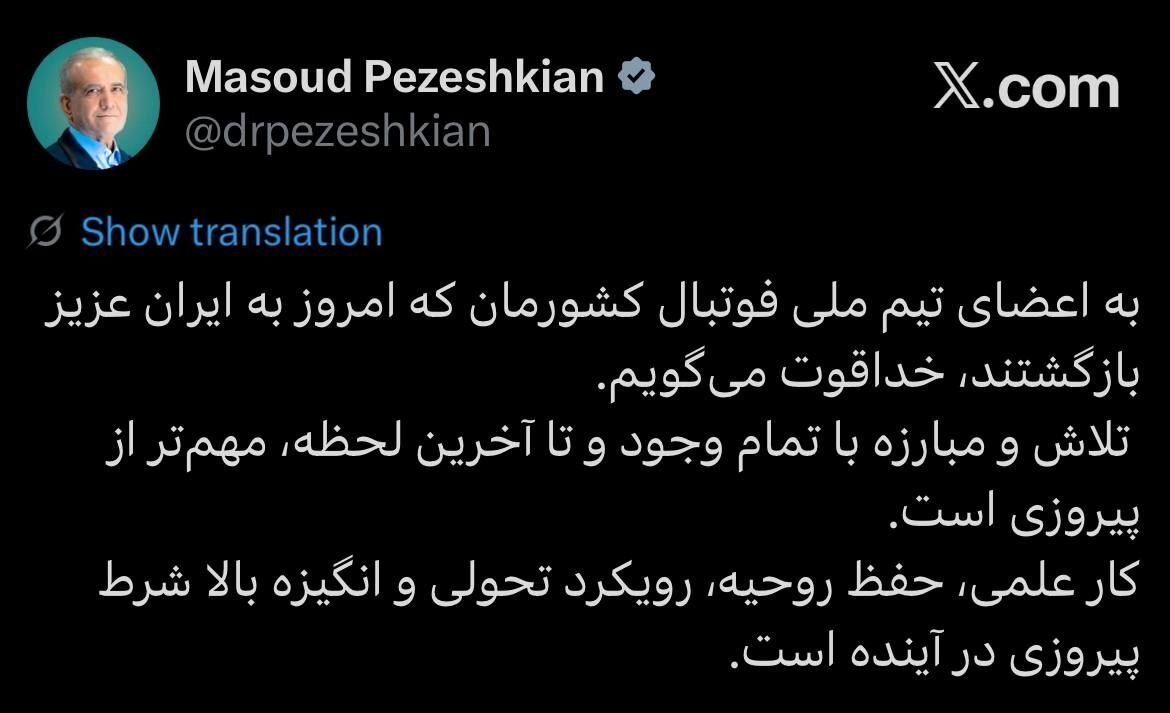 قدردانی رئیسجمهور پزشکیان از اعضای تیم ملی فوتبال + عکس قدردانی رئیسجمهور پزشکیان از اعضای تیم ملی فوتبال + عکس